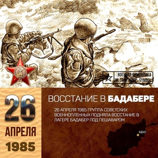 Бадабер