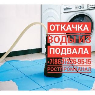 Аварийная откачка воды из затопленных подвалов и помещений