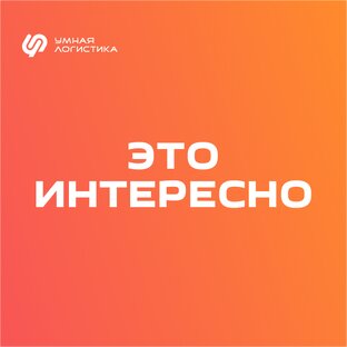Интересное
