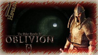 The Elder Scrolls IV: Oblivion - Прохождение Игры