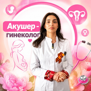 Заведующий женской консультацией №2