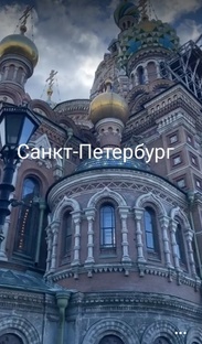 Санкт-Петербург и Ленинградская область