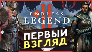 Стримы в ENDLESS™ Legend 2 - прошаговая стратегия