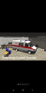 Обзор игры симулятор Скорой Помощи