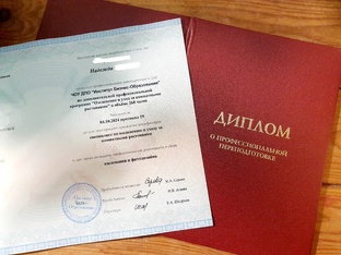 Дипломы и Сертификаты