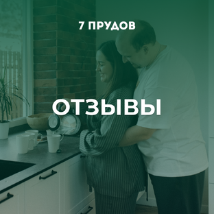 Отзывы