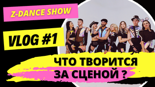 СМОТРИ НАШ ВЛОГ 