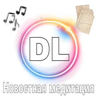 Новостная медитация