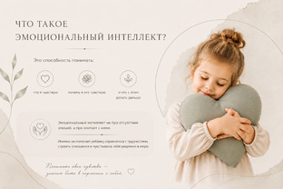 Все об эмоциональном интеллекте