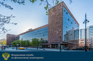 Офис Росфинмониторинга