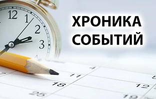 События дней