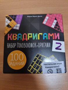 Квадригами 2 (Manifold 2)