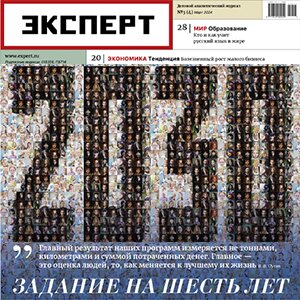 Журнал Эксперт выпуск № 3 (4) за март 2024