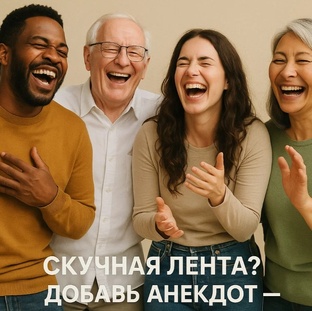Смех продлевает жизнь