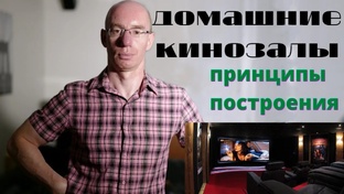 домашние кинозалы