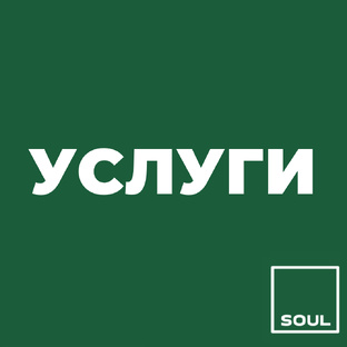 Наши услуги