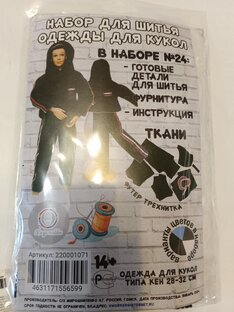 Разные полезности для кукол