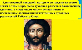 Водительство Бога на Земле