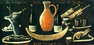 Грузинская кухня