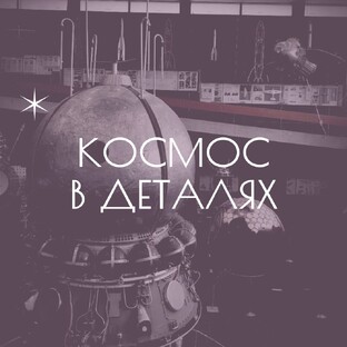 Авиация и космонавтика