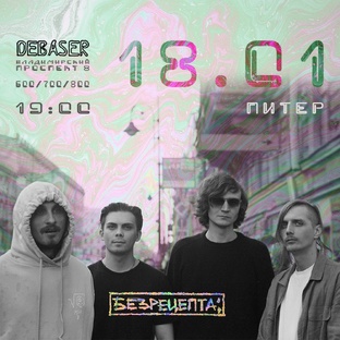 БЕЗРЕЦЕПТА;