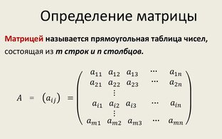 Высшая математика, линейная алгебра