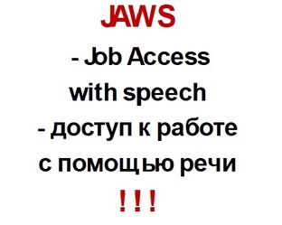 опыт гения Брайля с гением  авторов Майкрософта
