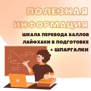 ПОЛЕЗНЫЕ МАТЕРИАЛЫ ДЛЯ ПОДГОТОВКИ К ЕГЭ