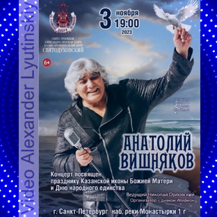 Анатолий Вишняков & ″Галактическая Федерация″ 03.11.2023