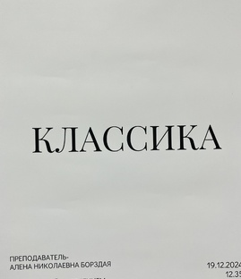 Классика. Театр у микрофона 