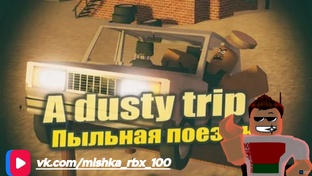 A dusty trip