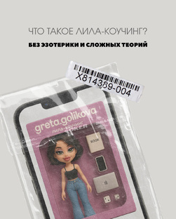 Попробуй лилу