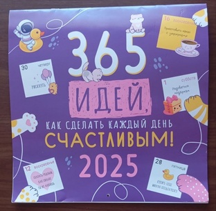 Каждый твой день должен быть  СЧАСТЛИВЫМ…