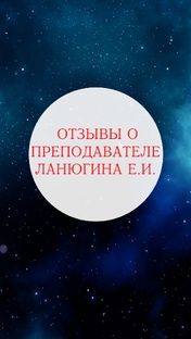 ОТЗЫВЫ 