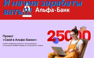 Официальный проект "Свой в Альфе"!