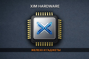 XIM Hardware