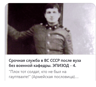 Я служил в ВС СССР!