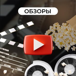 Обзоры наших проектов