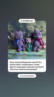 Вязаные мишки