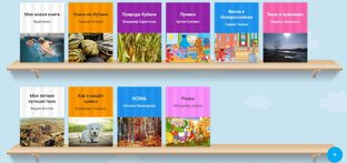 Интерактивная книга