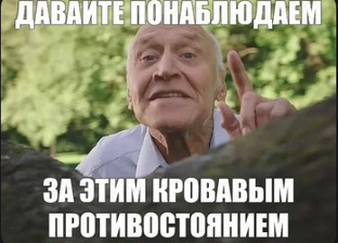 Конфликты и скандалы:)))) 
