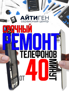 Ремонт телефонов