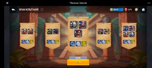 ХРАМ ИСПЫТАНИЙ