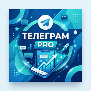 Секреты Телеграм