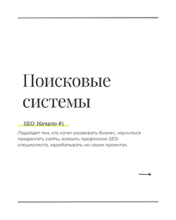 SEO: Начало