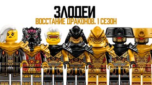 Минифигурки