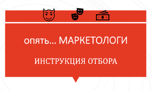 Pro маркетологов