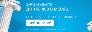 Нейросети будут зарабатывать за вас деньги.