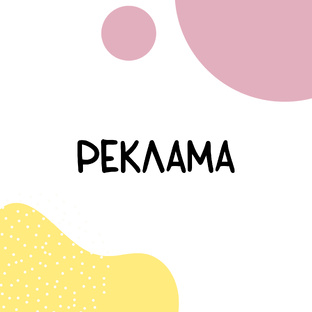 Реклама