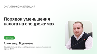 Новое в учете и налогах 2024 | Конференция Saby